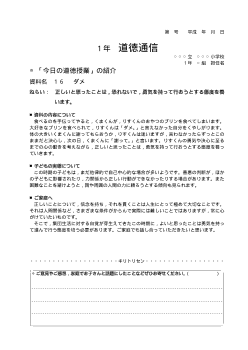 27年度用小学校道徳1年 道徳通信-16 ダメ