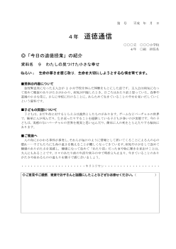 27年度用小学校道徳4年 道徳通信-09 わたしの見つけた小さな幸せ