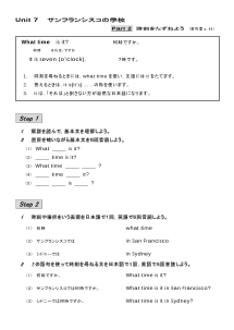 （基本文100選）Unit 7　サンフランシスコの学校／part 2　時刻をたずねよう