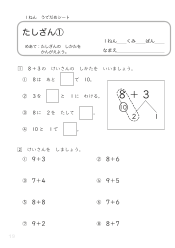 （うでだめシート1年）18　たしざん ①