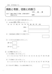 （うでだめシート5年）10　偶数と奇数，倍数と約数 ①