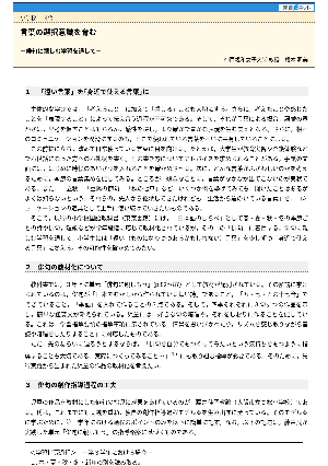 言葉の選択意識を育む－俳句に親しむ学習を通して－