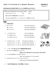 （基本文100選）Unit 1　A Friend in a Sister School　［Dialog ③］ Were you looking for my pencil case then?