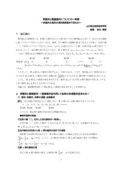 群数列と階差数列についての一考察～群数列の最初の項を階差数列で求める～