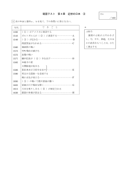 （確認テスト）近世の日本（３）