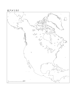 ［白地図］（87）北アメリカ１／ランベルト正積方位図法　中心(N40°W95°)