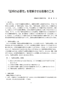 ｢証明の必要性｣を理解させる指導の工夫／中学2年用