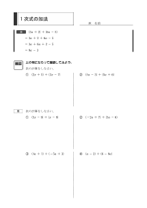 １次式の加法