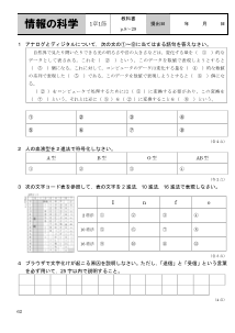 情報の科学（306）　評価問題素材集