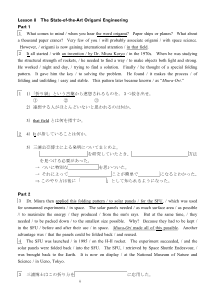 Lesson 8 The State-of-the-Art Origami Engineering （教材プリント）