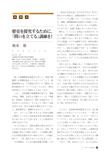 （巻頭言）歴史を探究するために，「問いを立てる」訓練を！