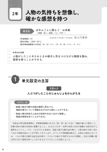 ［実践案］（2年）人物の気持ちを想像し，確かな感想を持つ／ ●ばめんごとに読もうーお手紙