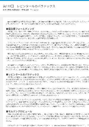 連載コラム「かがくのおと」第110回「レビンタールのパラドックス」