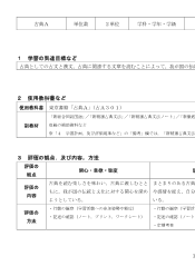 （301）古典A（平成26年度改訂）シラバス案・評価規準例