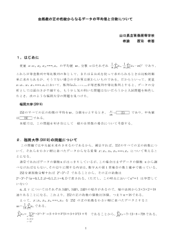 自然数の正の約数からなるデータの平均値と分散について