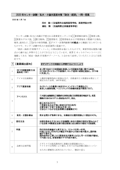 2020年センター試験・私大直前対策「政治・経済」一問一答集