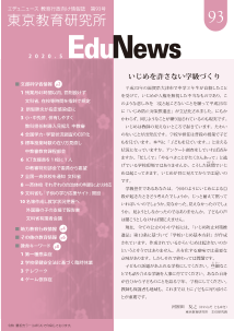 EduNews（エデュニュース） Vol．93　2020年5月