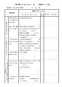 理科学習ナビカード「1年　いろいろな力の世界」