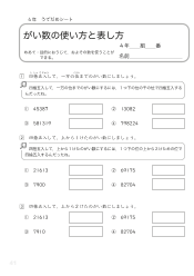 （うでだめシート）がい数の使い方と表し方