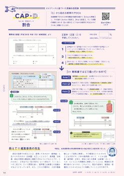 （エビデンスに基づいた授業改善提案）「C」から始める教育の PDCA「割合」