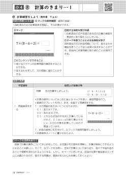 （授業実践例4年）⑧　計算のきまり…１