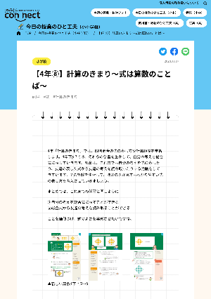 【4年⑧】計算のきまり～式は算数のことば～