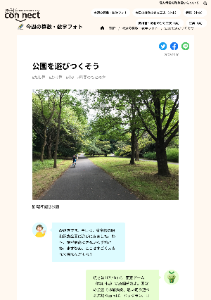 公園を遊びつくそう