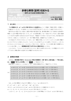 多様な解答(証明)を試みる ～数学における生徒の多様性を考慮して～