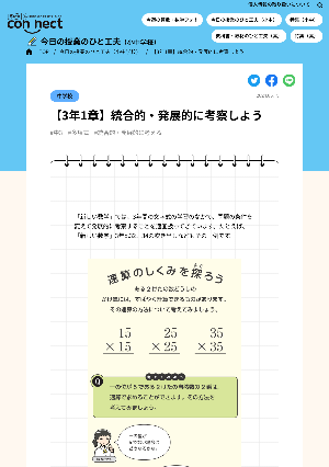 【3年1章】統合的・発展的に考察しよう