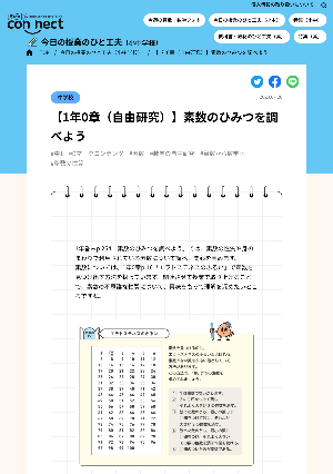 【1年0章（自由研究）】素数のひみつを調べよう