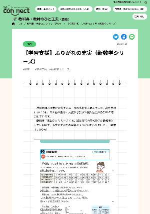 【学習支援】ふりがなの充実（新数学シリーズ）