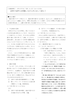 ４年（４月）「ふしぎ」「よかったなあ」～「教えてあげる，たからもの」～