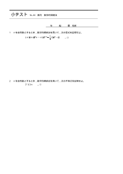 （小テスト） 数列　数学的帰納法