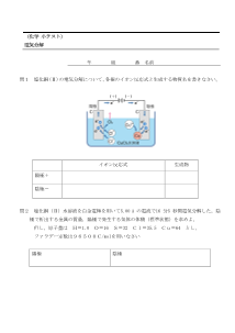 （化学 小テスト） 電気分解