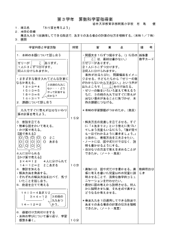 第３学年算数科学習指導案「わり算を考えよう」