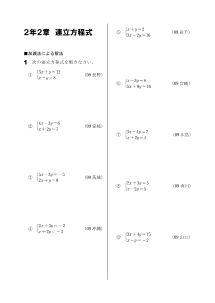 今年出た計算問題─２年２章連立方程式（2009年）