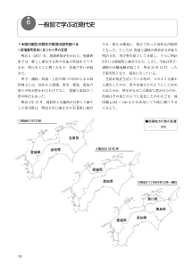 一般図で学ぶ近現代史