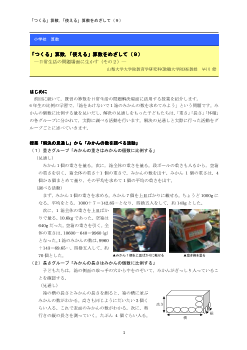 「つくる」算数，「使える」算数をめざして（９）　─日常生活の問題場面に生かす（その２）─