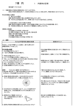 横浜版学習指導要領に沿った指導案（3年7章　円）