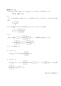 センター試験2011年度追試験［数学Ⅰ：２次関数の最大，２次不等式]