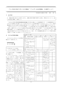 ごん自身が語り手となる物語「ごんぎつね回想録」を創作しよう