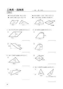 ［算数のふりかえり］三角形・四角形