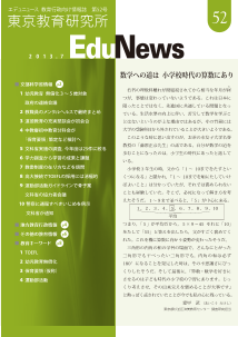 EduNews（エデュニュース） Vol．52　2013年7月