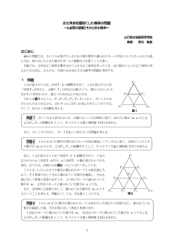 正三角形を題材にした確率の問題～２点間の距離とそのときの確率～