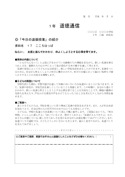 27年度用小学校道徳1年 道徳通信-17 こころはっぱ