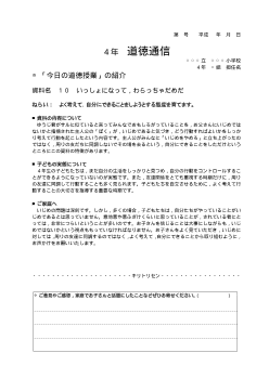 27年度用小学校道徳4年 道徳通信-10 いっしょになって，わらっちゃだめだ