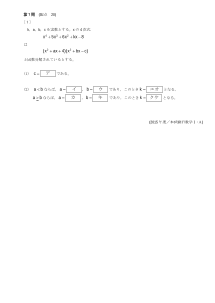 センター試験2015年度本試験［旧課程数学I・A：４次式の因数分解，係数，定数項の決定］