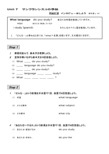 （基本文100選）Unit 7　サンフランシスコの学校／part 3　インタビューをしよう