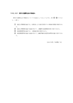 現代の国際社会の取組み（2015年［政経］センター試験本試験より）