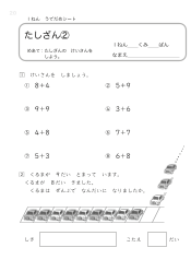 （うでだめシート1年）19　たしざん ②